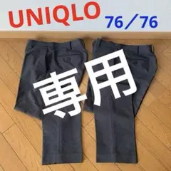 ユニクロ　UNIQLO 感動パンツ スラックス　2本　ダークグレー　76／76