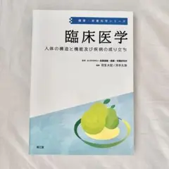 2026年最新】構造医学の人気アイテム - メルカリ