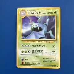 旧裏】ポケモンカード☆neo 第3弾拡張パック「めざめる伝説