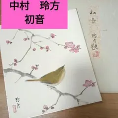 皐月鶴年 菩提樹佛法僧 花鳥図 水墨画 絹本 肉筆 まくり 和 - メルカリ