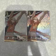 ハイキュー　バボカ　頂　月島　2枚