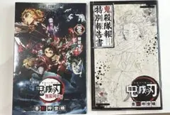 鬼滅の刃 映画特典 コミックス早期購入特典