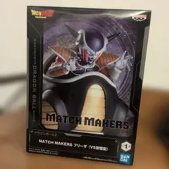 MATCH MAKERS フリーザ(VS孫悟空)