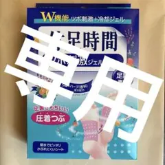 箱付き休足時間 ツボ刺激ジェルシート 12枚入り - メルカリ