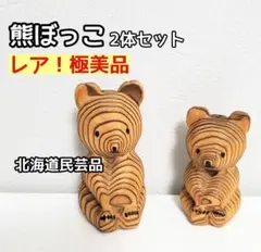 希少 木彫り熊 顔 今泉作 北海道 千歳 アイヌ 白老 八雲 旭川 希少 木彫り熊 顔 今泉作 北海道 千歳 アイヌ 白老 八雲 旭川