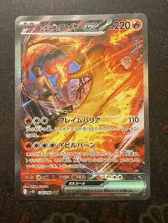 ロケット団のファイヤーex SAR SV10 ロケット団の栄光 124/098