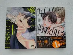 BL漫画 ２冊セット