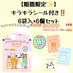 【期間限定✨シール付き】サンエックス ふりかけ 6袋入×6個入り 丸美屋
