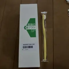 【新品未開封品】 奇跡の歯ブラシ SP やわらかめ1本（大人用）
