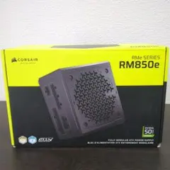 CORSAIR RM850e PC電源ユニット 850W