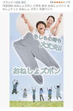 おねしょパンツ　小学生　お泊まり学習　グレー長ズボン ウエスト調整可能