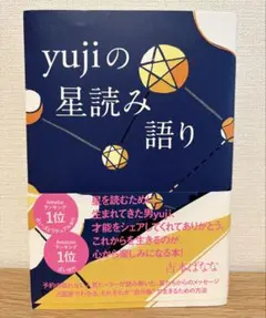 yujiの星読み語り