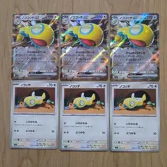 ノココッチ ex rr ノコッチ 各3枚 まとめ売り