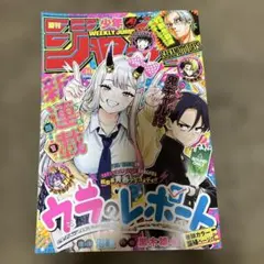 週刊少年ジャンプ　2026年　40号