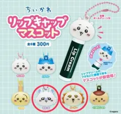 ちいかわ リップキャップマスコット モモンガ シーサー 2種セット
