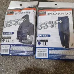 ポリエステルヤッケ　上下セット　LLサイズ