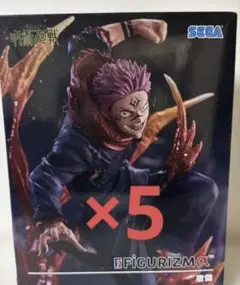 呪術廻戦　宿儺 FIGURIZM SEGA フィギュア　５個
