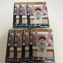 松川一静　ハイキュー　バボカ