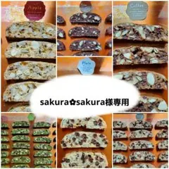 sakura✿sakura様専用