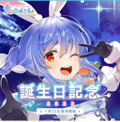 【新品】 兎田ぺこら　誕生日記念　2023　フルセット　ホロライブ