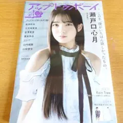UPTOBOY アップトゥボーイ 2026 1月号 瀬戸口心月 乃木坂46 雑誌