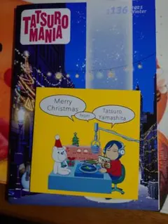山下達郎　TATSURO MANIA 最新号会報誌&CD