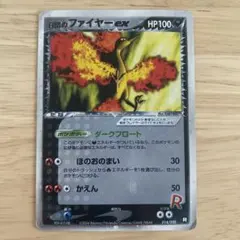 R団のファイヤー ex 構築済みデッキ ロケット団ハーフデッキW -black…