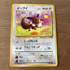イーブイ ● 第2弾拡張パック ポケモンジャングル