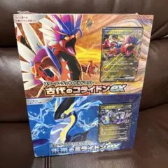 ✨新品未開封✨未来のミライドンex / 古代のコライドンex ２個セット ポケカ
