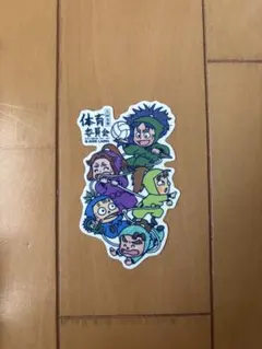 忍たま乱太郎 B-SIDE LABEL ステッカー 体育委員会七松小平太滝夜叉丸