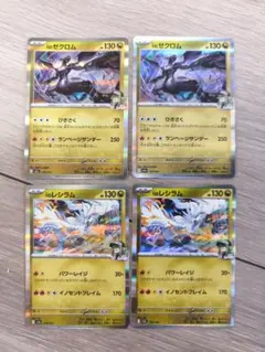 Nのゼクロム Nのレシラム 4枚セット ポケモンカード