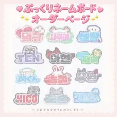 ぷっくりネームボード ファンサボード オーダー受付 オフイベ ミーグリ LIVEのサムネイル