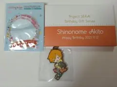 東雲彰人　キーホルダー