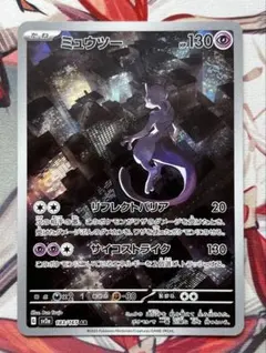 センタリング良好】ポケモンカード ミュウツー AR 183/165 - メルカリ