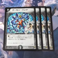 デュエルマスターズ デーモン・ハンド プロモ P28/Y8 - メルカリ