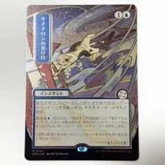 MTG サイクロンの裂け目 シルバースクロールfoil 花を手入れする者 日本語 MTG サイクロンの裂け目 シルバースクロールfoil 花を手入れする者