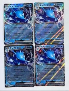 キングドラex RR 4枚まとめ売り　ポケモンカードゲーム