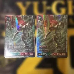 メディーバルデュークモン EX8-074 SEC 2枚