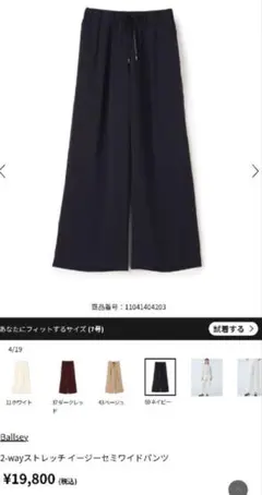 ballsey イージーセミワイドパンツ 36 ネイビーのサムネイル