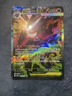 メガゲンガーex sar 240/193 メガドリーム