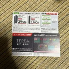 IQOS イルマi 割引券・TEREA引換券 ファミリーマート専用