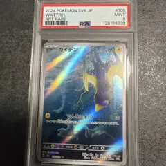2026年最新】カイデン AR SV6 105/101 PSA10の人気アイテム - メルカリ