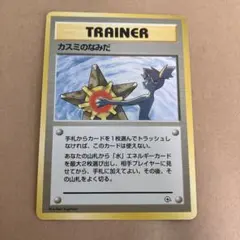 カスミの涙　マーク無し