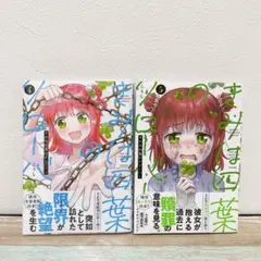 きみは四葉のクローバー 4、5 2冊セット