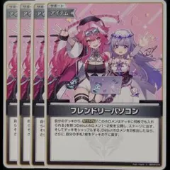 フレンドリーパソコン C 4枚 B ⑧