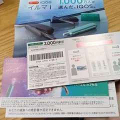 IQOS イルマ i セブンイレブン 2000円割引クーポン