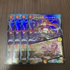 【即日発送】次世代龍覇グレングラッサ　「ここはまかせて、お姉ちゃん！」4枚
