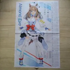 【ウマ娘】アーモンドアイカレンダー付き特大ポスター　ニッカン付録