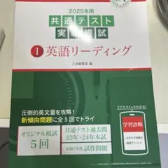 2025年用共通テスト実戦模試(1)英語リーディング