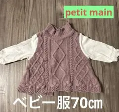 ベビー ニット トップス 70cm